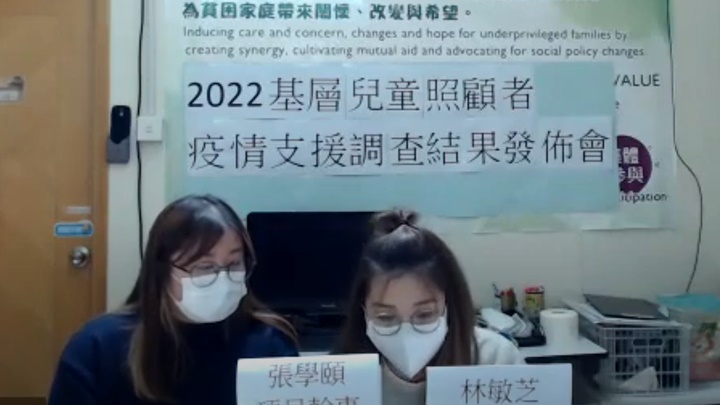 民社服務中心調查指疫情下基層家庭照顧者面對經濟及情緒壓力。網上影片截圖