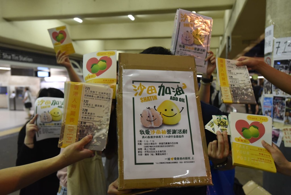 有人派「多謝沙田柚」。