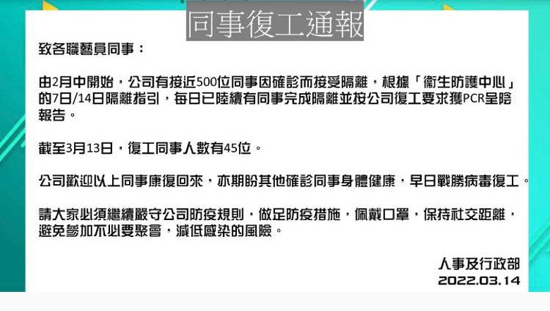 流傳的TVB員工通告。