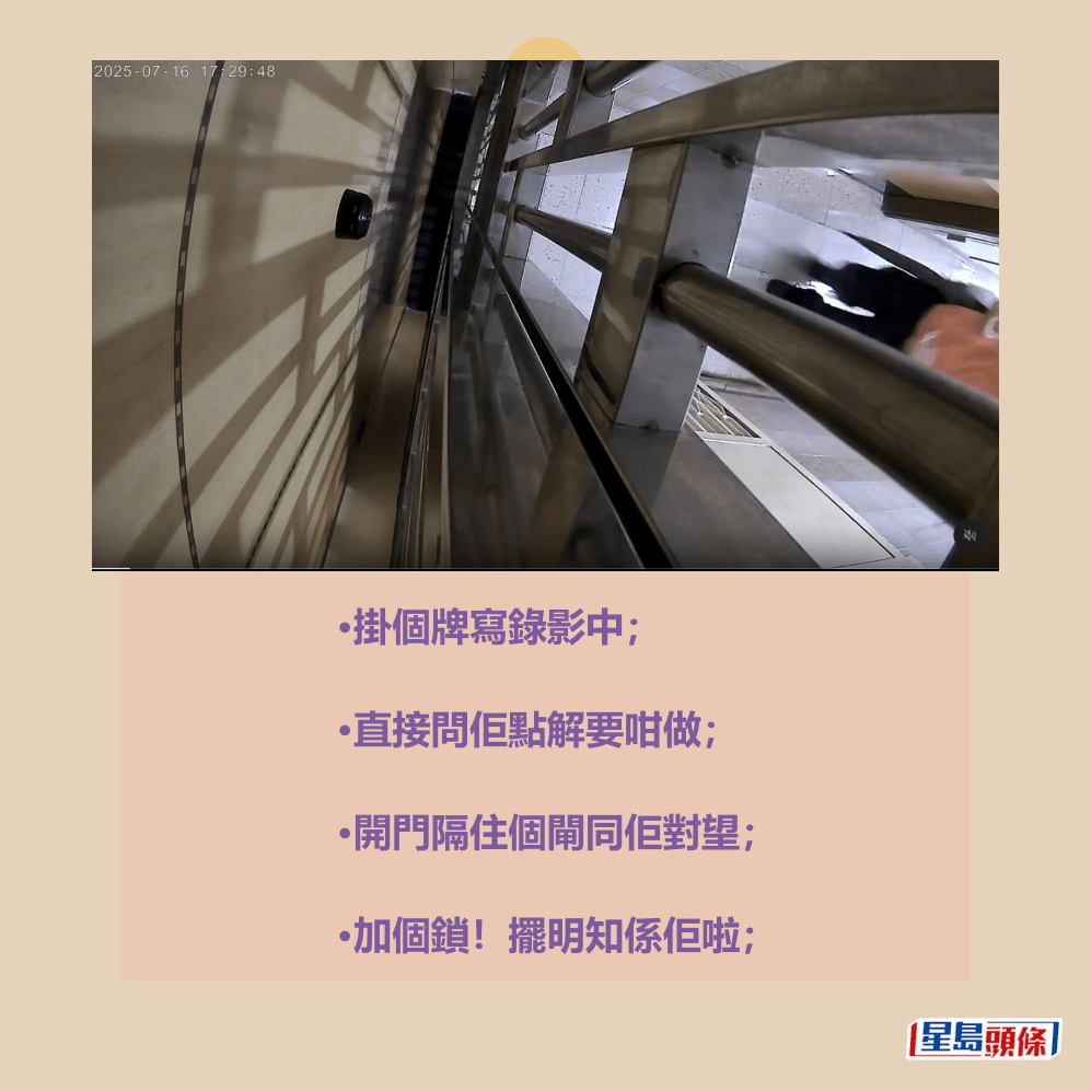 •掛個牌寫錄影中; •直接問佢點解要咁做; •開門隔住個閘同佢對望; •加個鎖!擺明知係佢啦;Threads截圖 •掛個牌寫錄影中; •直接問佢點解要咁做; •開門隔住個閘同佢對望; •加個鎖!擺明知係佢啦;Threads截圖