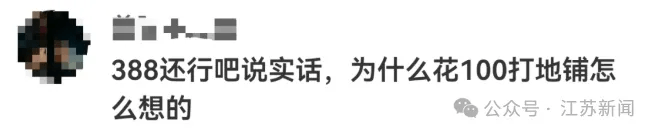 网民留言。