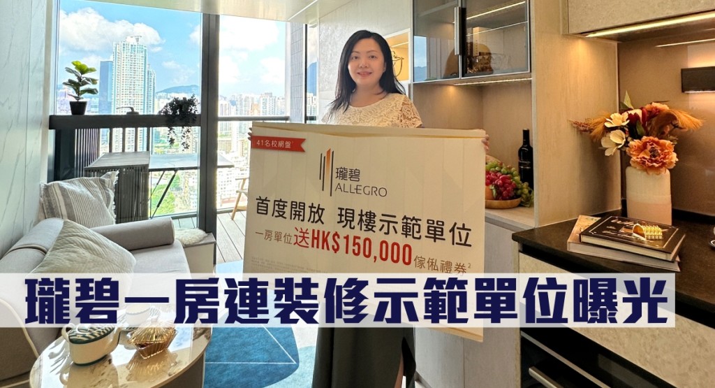 九龍城瓏碧一房連裝修示範單位曝光。