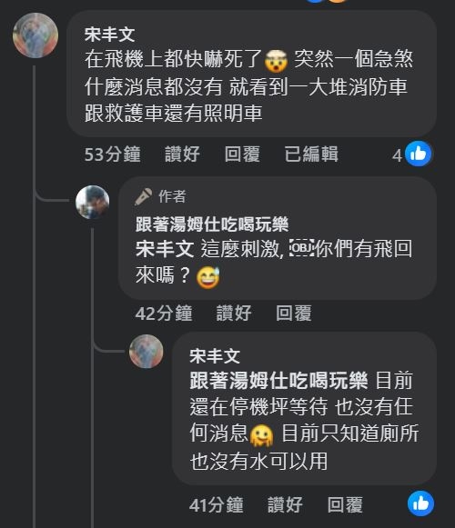 有報稱是機上乘客的網民講述事發時情況。Facebook