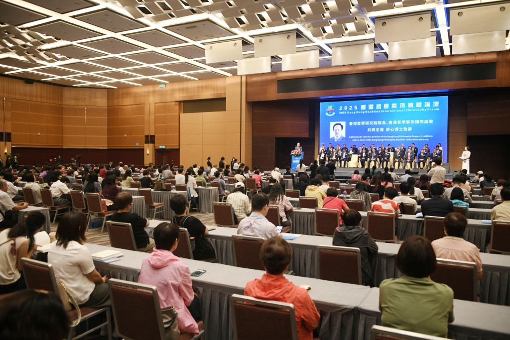 香港哲學紫荊國際論壇一連兩日舉辦。圖為開幕式現場。