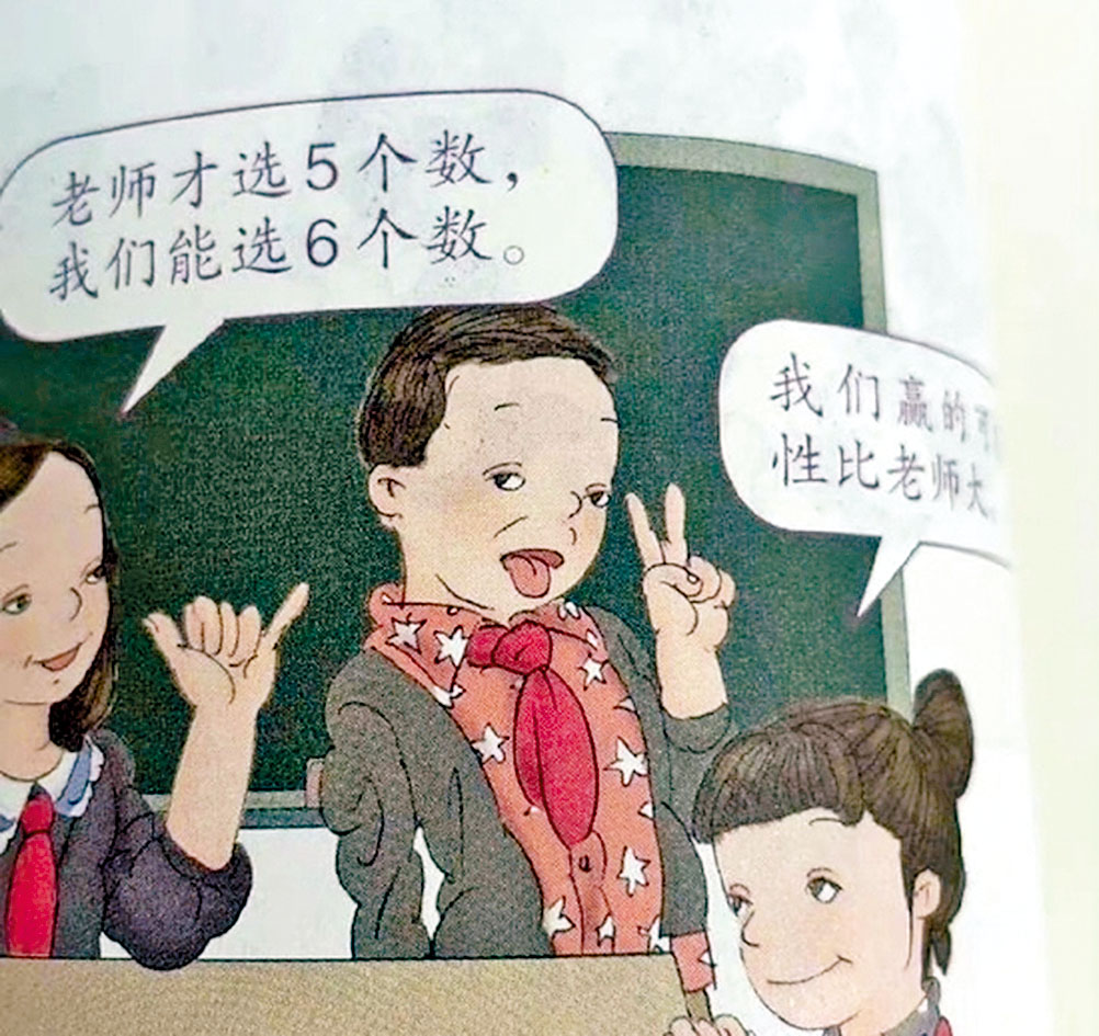 人民教育出版社的小学数学教材，插图人物形象怪异。