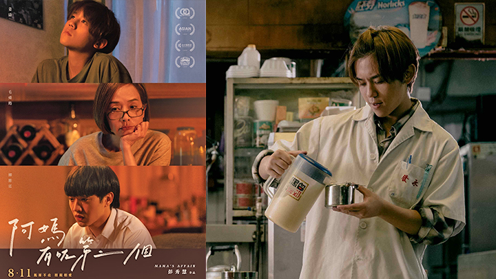 電影《阿媽有咗第二個》將於8月11日上映。