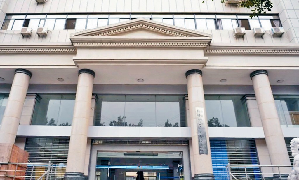 桂林市七星區法院判決羅女士賠償前夫17.6萬元。