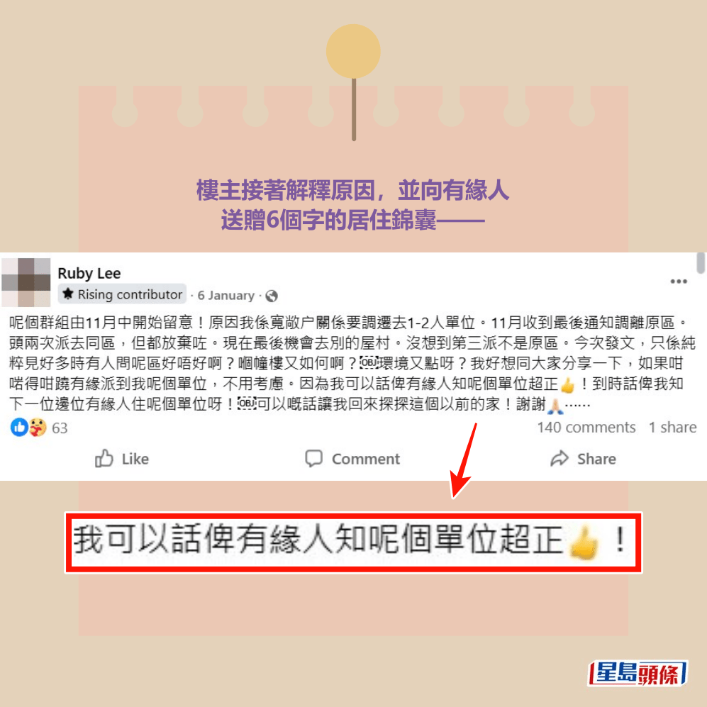 facebook截圖（資料來源：Ruby Lee＠facebook群組「公屋討論區 - 香港facebook群組」）