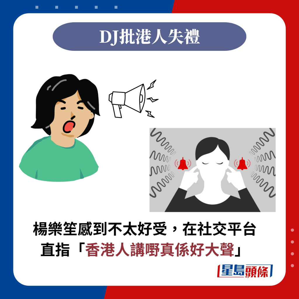 楊樂笙感到不太好受，在社交平台直指「香港人講嘢真係好大聲」