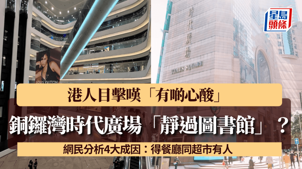 銅鑼灣時代廣場周末「靜過圖書館」？港人目擊嘆心酸 網民分析4大成因……