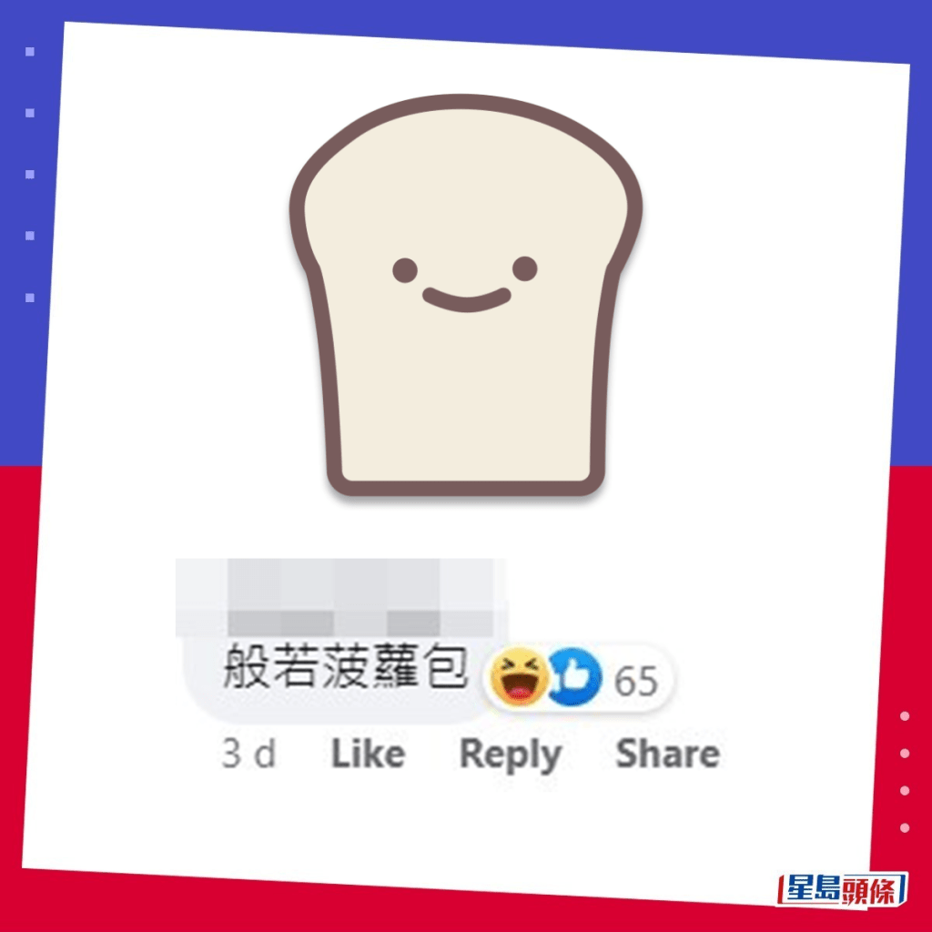 网民：般若菠萝包。fb「香港突发事故报料区及讨论区」截图
