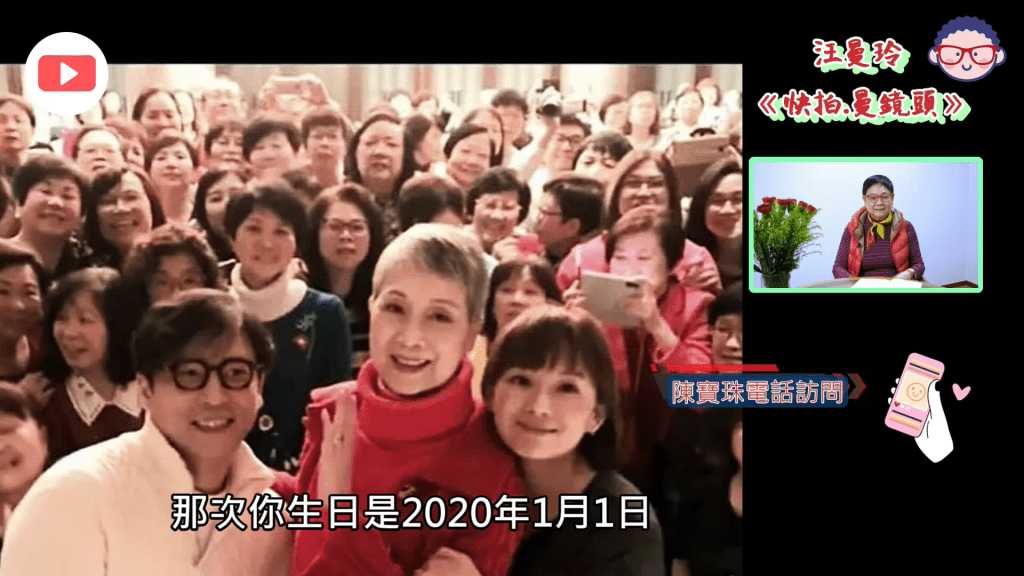 汪曼玲指陈宝珠年年都开party，不过上次已经是2020年1月。