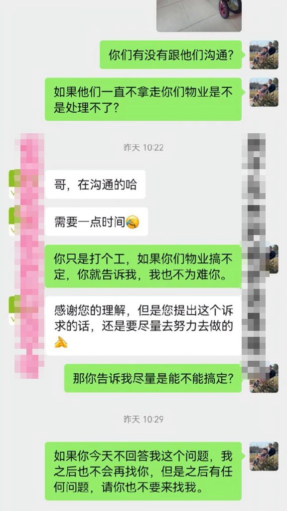業主多次與物業管理人員溝通。 業主多次與物業管理人員溝通。