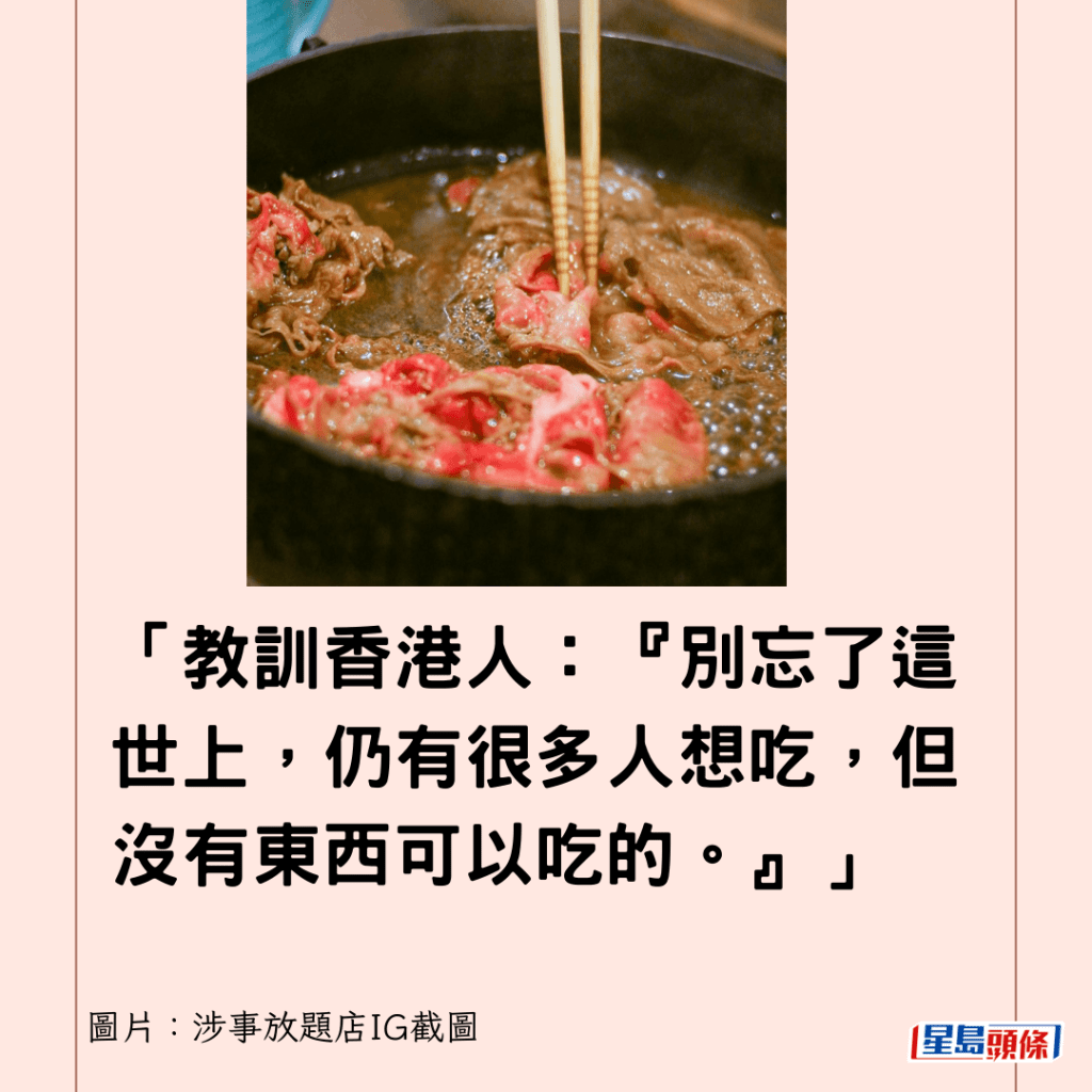 「教训香港人：『别忘了这世上，仍有很多人想吃，但没有东西可以吃的。』」