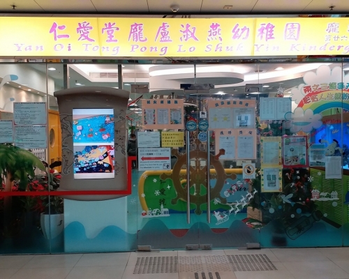 深水埗仁爱堂庞卢淑燕幼稚园被纳入强检。网图