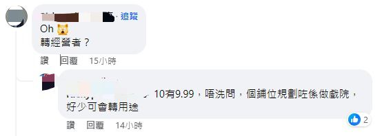 有网民猜测是转换经营者（图片来源：Facebook@Golden Harvest 嘉禾院线）