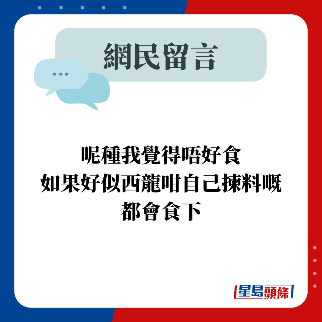 呢种我觉得唔好食 如果好似西龙咁自己拣料嘅都会食下