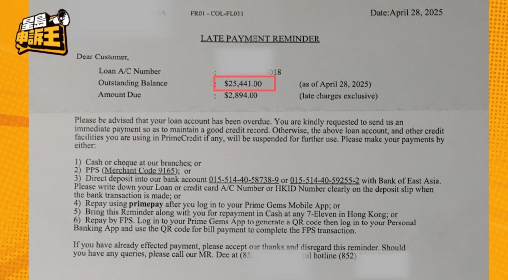 今年4月尾,陳家珮收到財務公司追數信,說離職女傭借了25000多元未還。 今年4月尾,陳家珮收到財務公司追數信,說離職女傭借了25000多元未還。