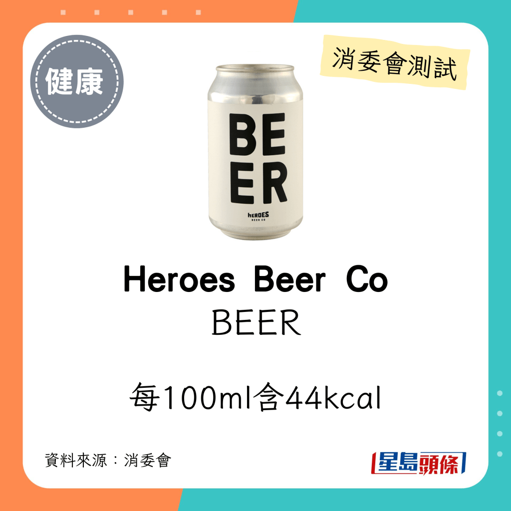 Heroes Beer Co BEER：每100ml含44kcal