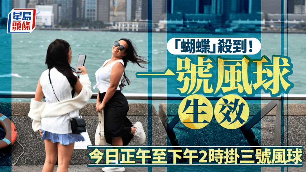 蝴蝶颱風｜天文台：將於正午12時至下午2時改發三號風球 澳門早上8時同改發