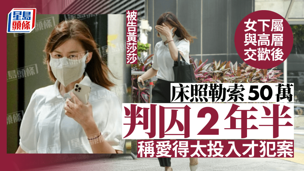 被告黃莎莎。 資料圖片