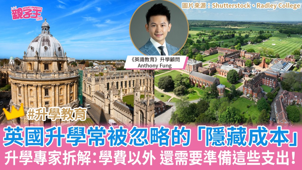 學費以外 你還需要準備這些支出！升學專家拆解英國升學常被忽略的「隱藏成本」
