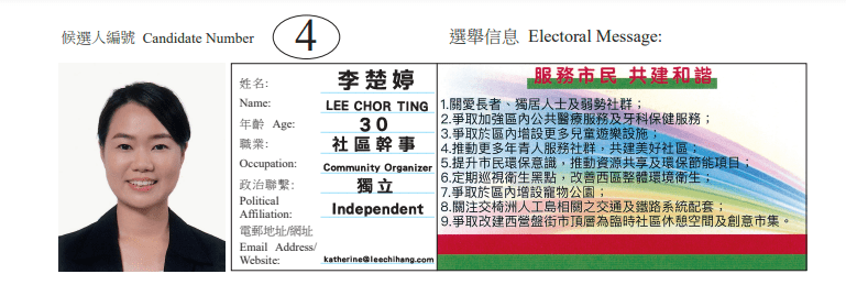 西區地方選區候選人4號李楚婷。