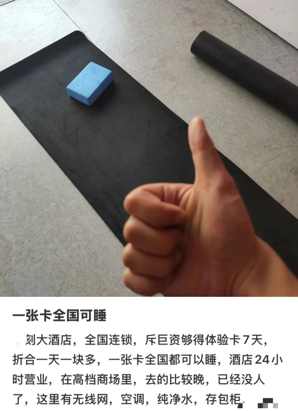 網友表示一卡可全國睡。 雨木木 網友表示一卡可全國睡。 雨木木