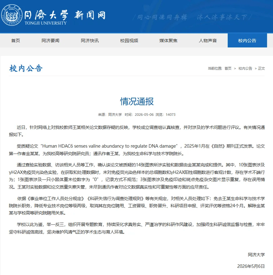 截圖自同濟大學官網。