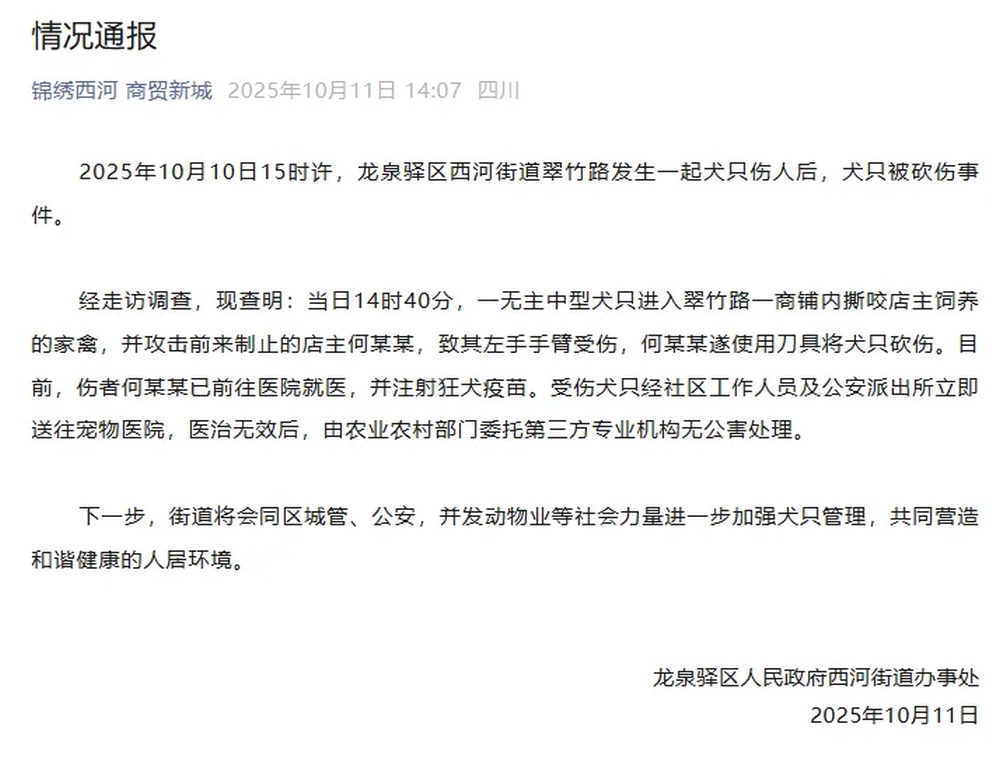 街道辦通報。 街道辦通報。