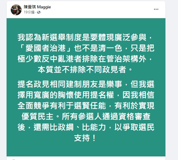 陳曼琪FB截圖