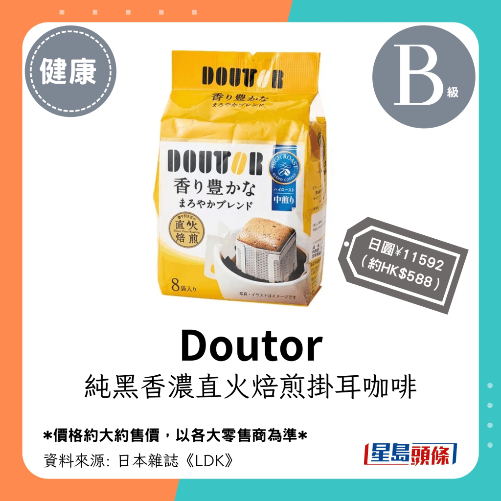 B級掛耳式咖啡名單｜Doutor 純黑香濃直火焙煎掛耳咖啡