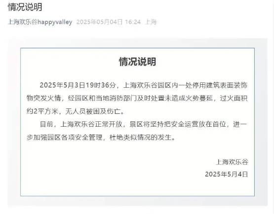 歡樂谷官方發佈情況說明。 歡樂谷官方發佈情況說明。