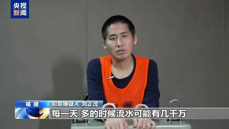 疑犯劉正茂:集團在古港、東城有四個賭場,每個賭場有每個賭場的網站,還有其他網站,每天多的時候流水可能有幾千萬元。 央視 疑犯劉正茂:集團在古港、東城有四個賭場,每個賭場有每個賭場的網站,還有其他網站,每天多的時候流水可能有幾千萬元。 央視