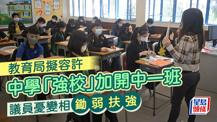 教育局下學年打算讓開4班或以上中一的中學,如符合條件,可申請下年度開5班或以上。