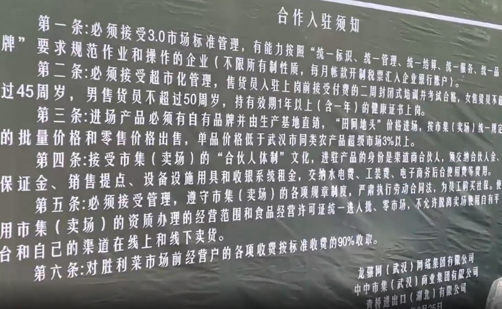 公告限制入驻商贩年龄。微博影片截图