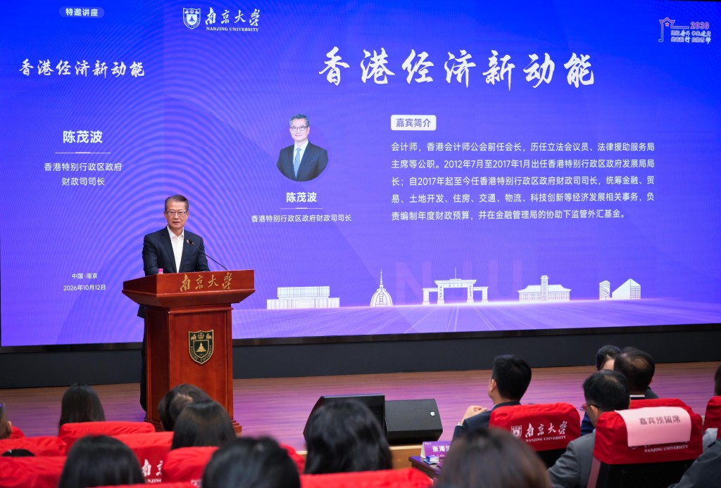 陳茂波在南京大學發表主旨演講。政府新聞處 陳茂波在南京大學發表主旨演講。政府新聞處