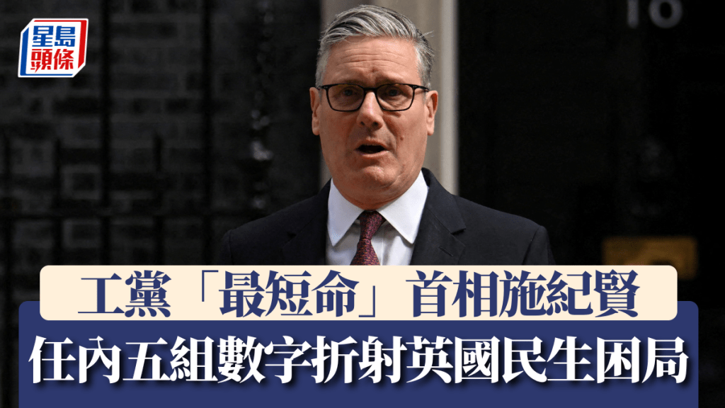 施纪贤辞职，成为英国工党史上「最短命」首相。路透社