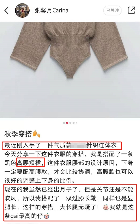 張馨月分享其秋季穿搭。