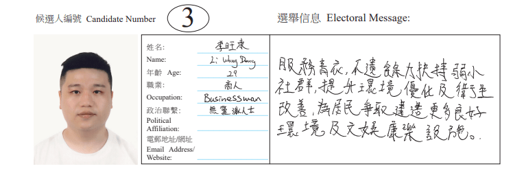 葵青區青衣地方選區候選人3號李旺東。