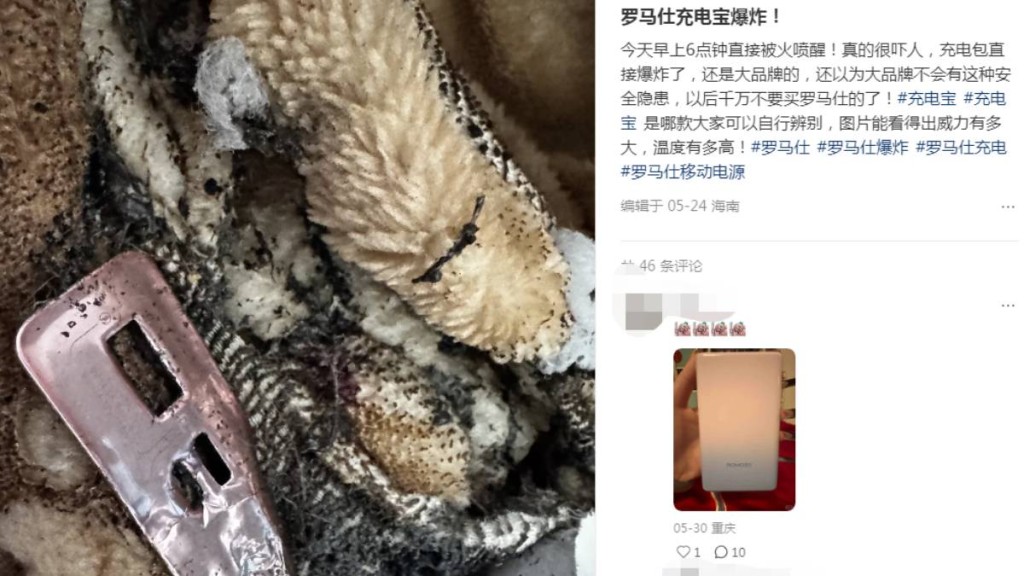 ROMOSS部份充電寶型號有安全風險,宣佈召回49萬個「尿袋」。網圖 ROMOSS部份充電寶型號有安全風險,宣佈召回49萬個「尿袋」。網圖