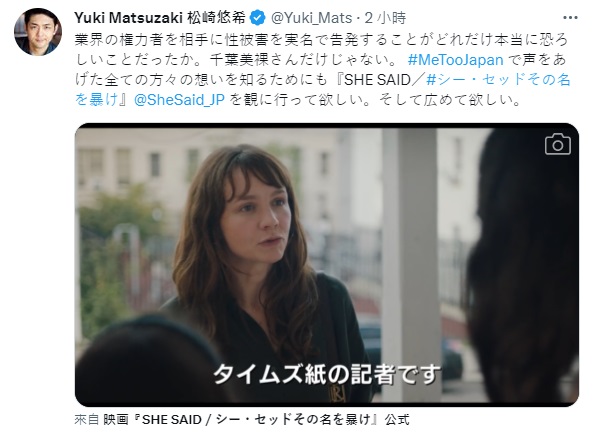 松崎悠希在社交网转发讲述荷里活#MeToo事件《她说》的预告片悼念千叶美裸。