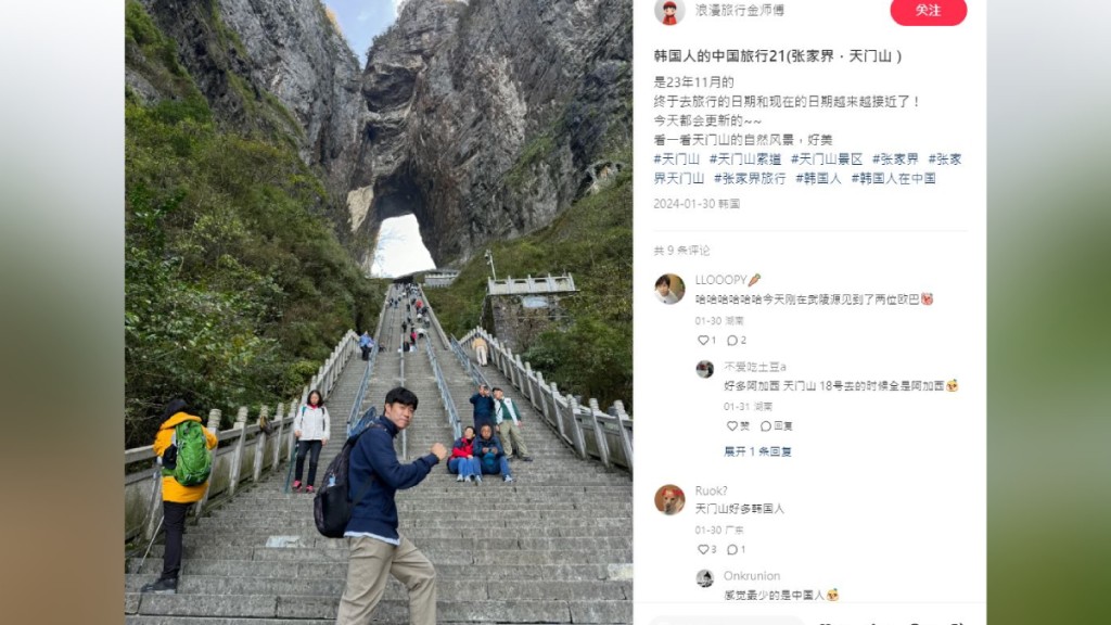 韓國旅客湧入張家界成為社交平台熱門話題。