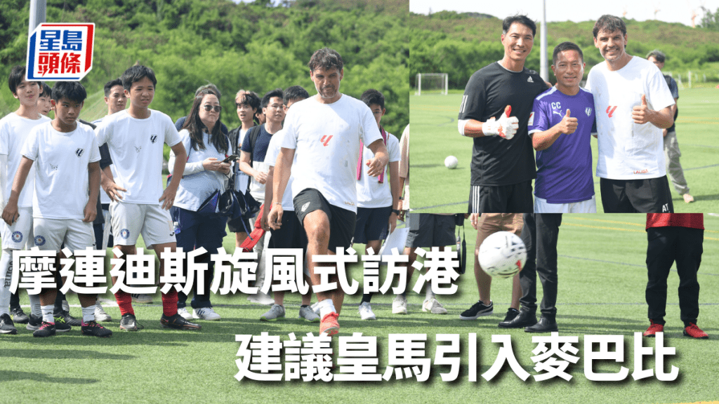 摩連迪斯訪港，極受歡迎。 本報記者攝