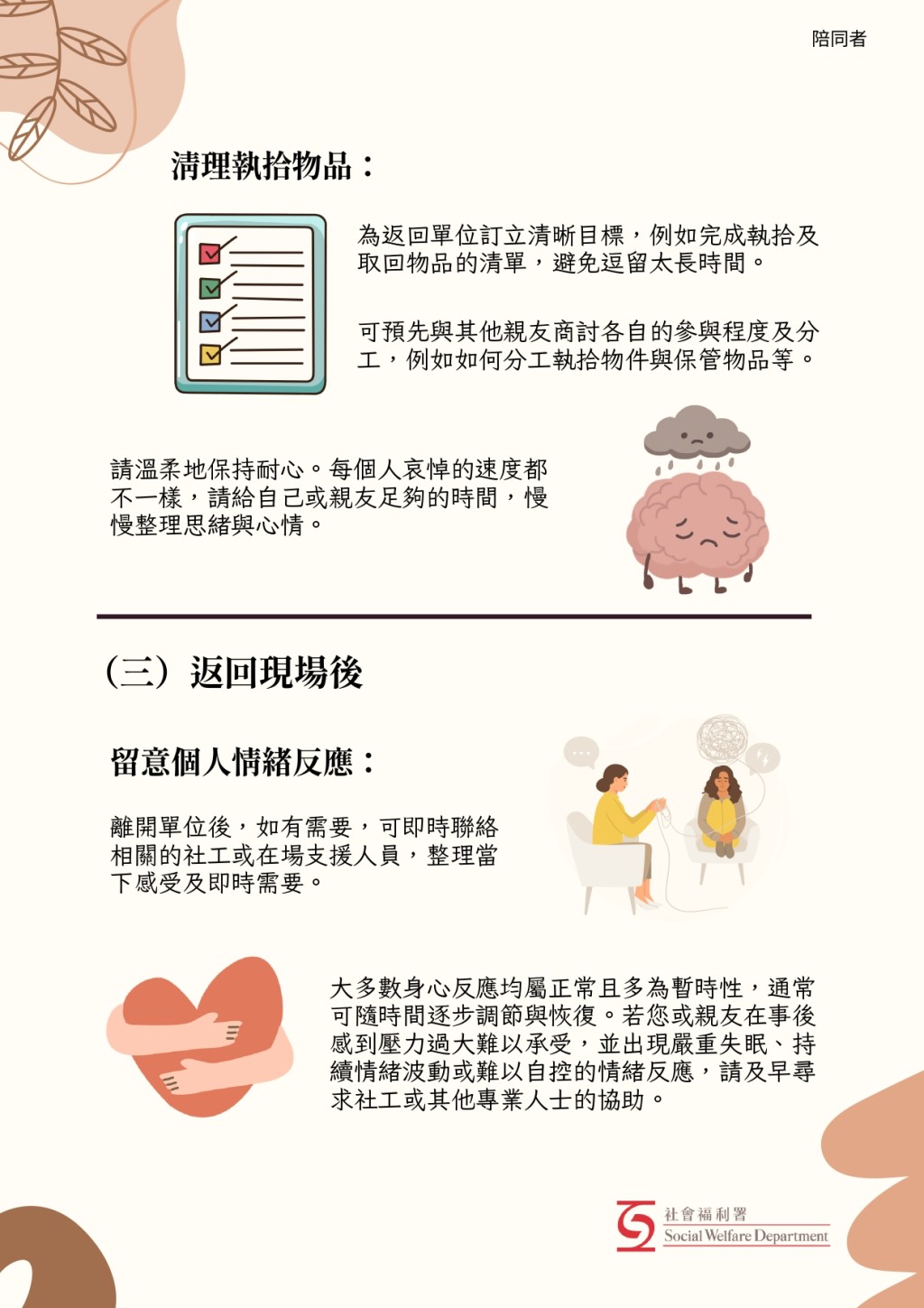 《重返宏福苑单位陪同者须知》