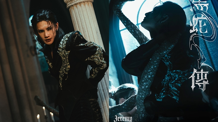李駿傑Jeremy新歌《黑蛇傳》妖力全開 MV全實景四華麗造型 陳蕾Serrini王雙駿三強聯手打造。