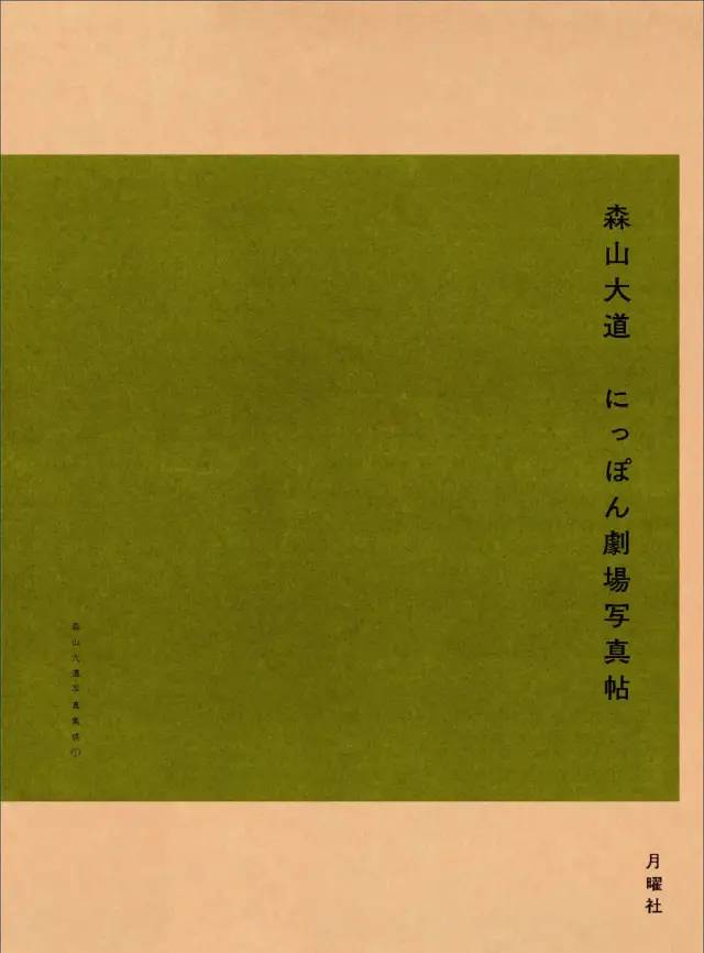 最初於1968年推出的《日本劇場寫真帖》，以全新製作的復刻版示人。