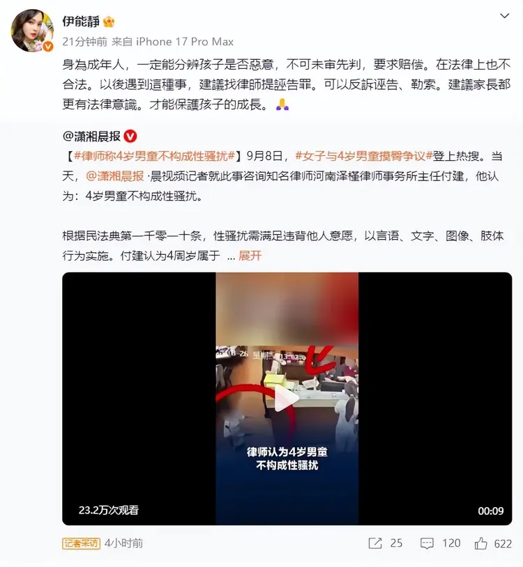 伊能静发声。