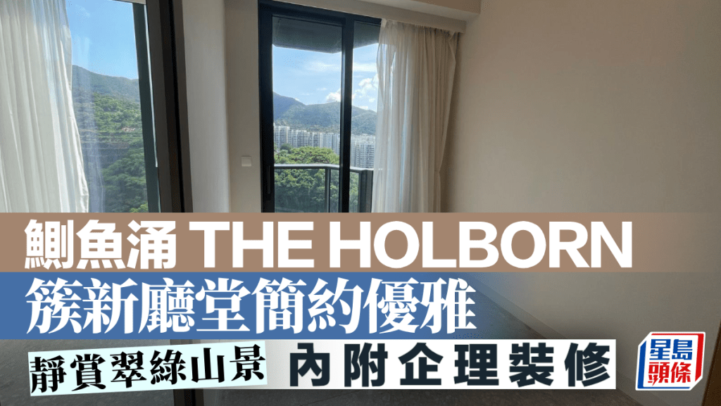 鰂魚涌 THE HOLBORN 簇新廳堂簡約優雅