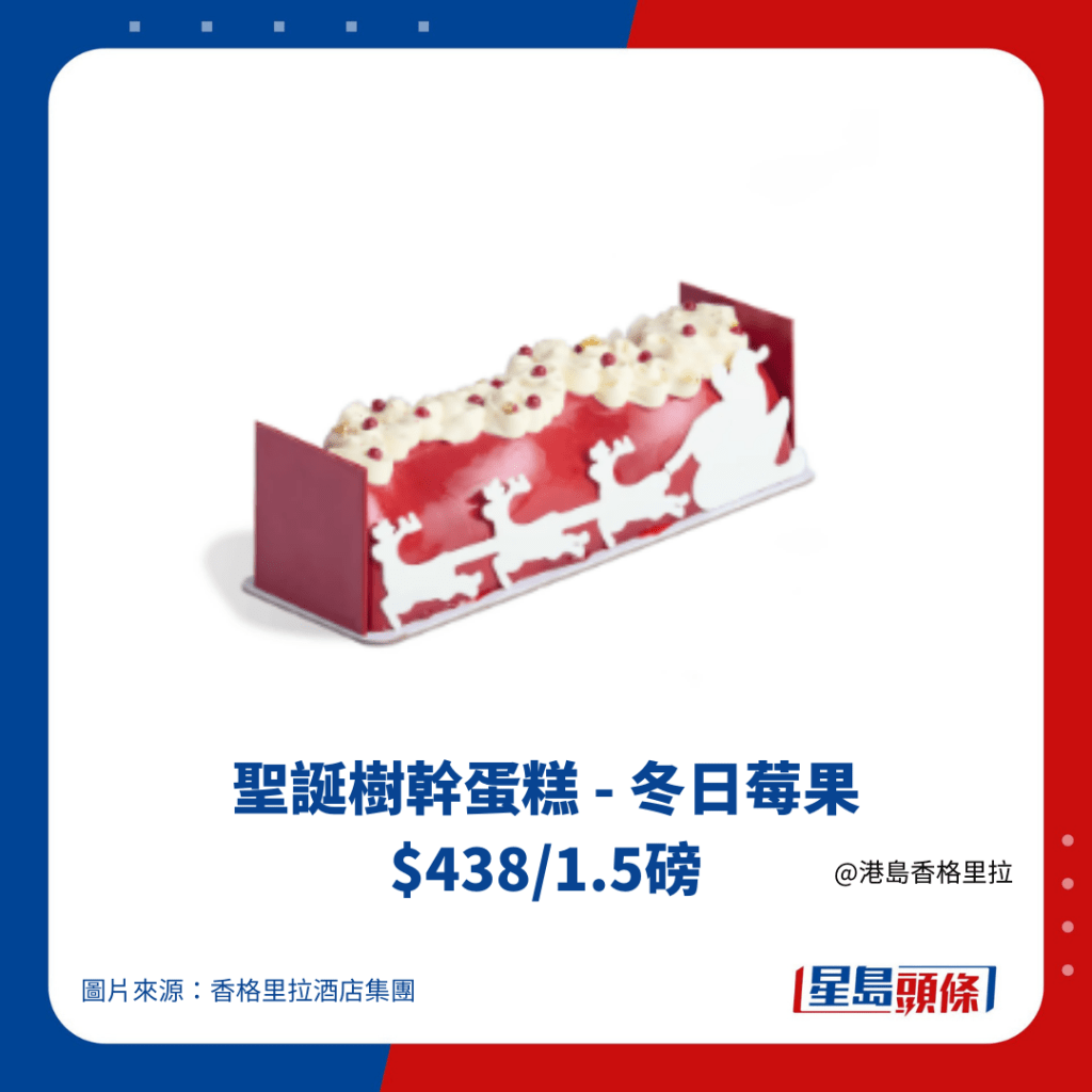 圣诞树干蛋糕 - 冬日莓果 $438/1.5磅